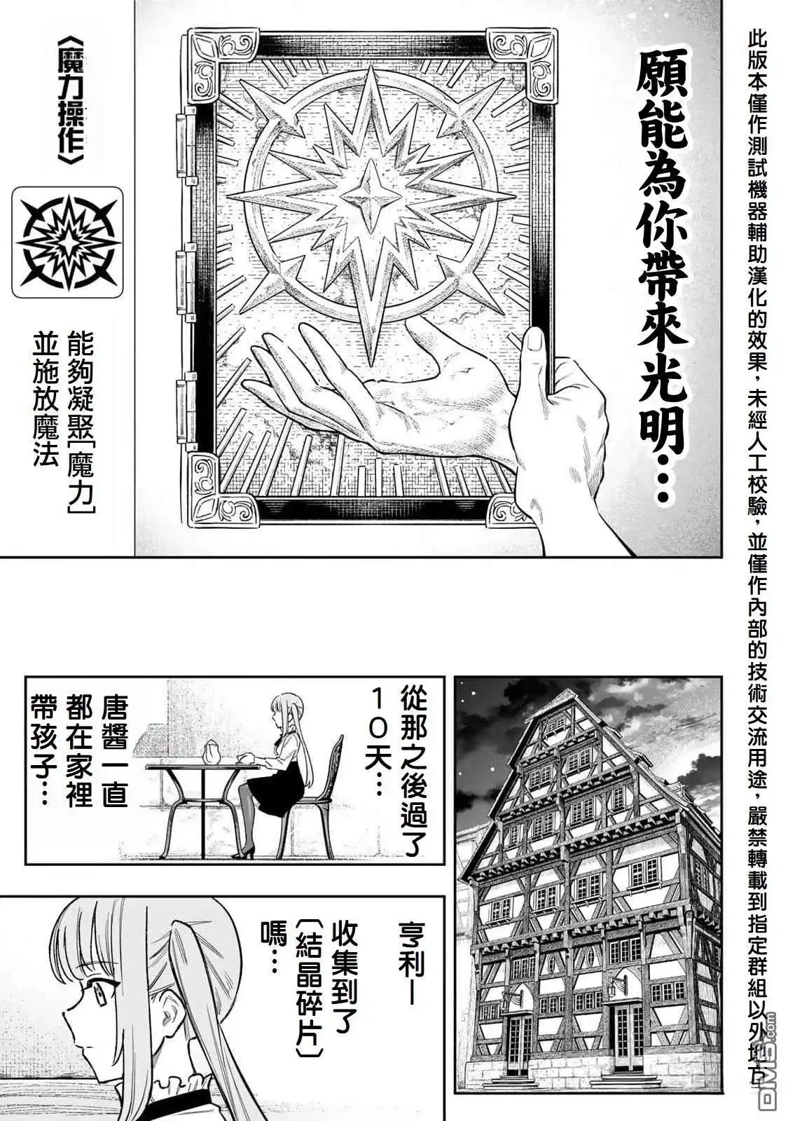 《最弱的我用“穿墙bug”变强》第48话 第17页