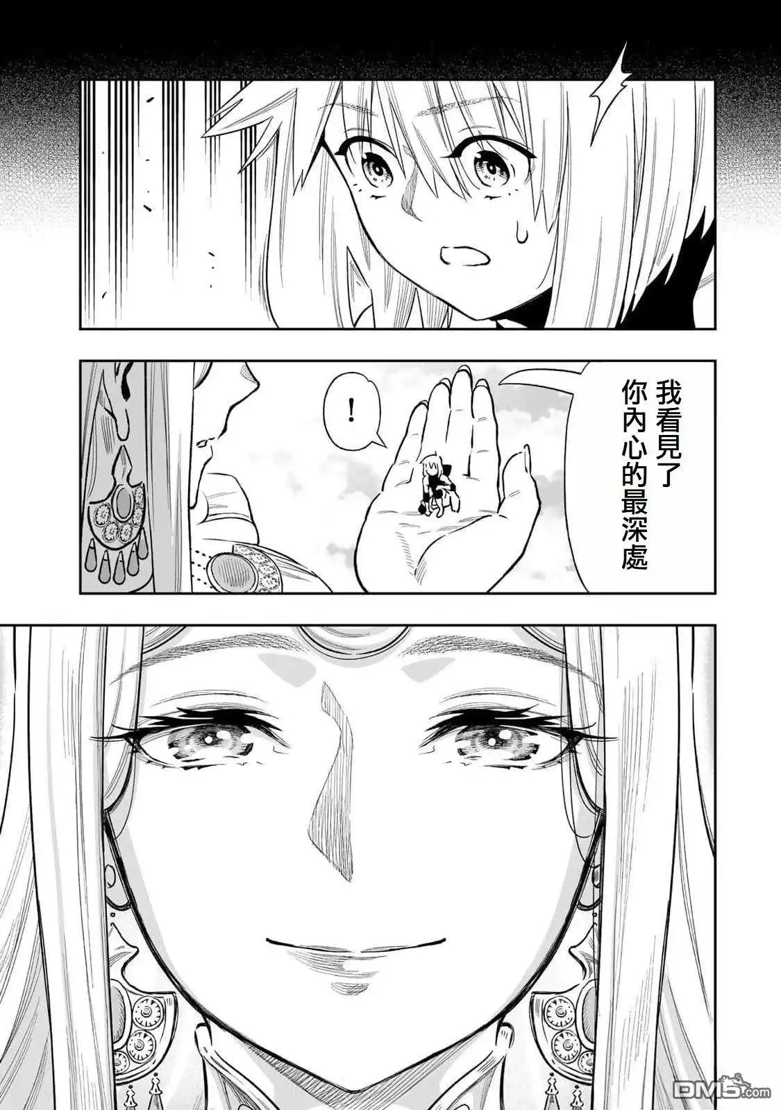 《最弱的我用“穿墙bug”变强》第48话 第13页