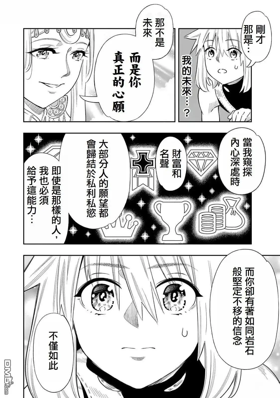 《最弱的我用“穿墙bug”变强》第48话 第14页