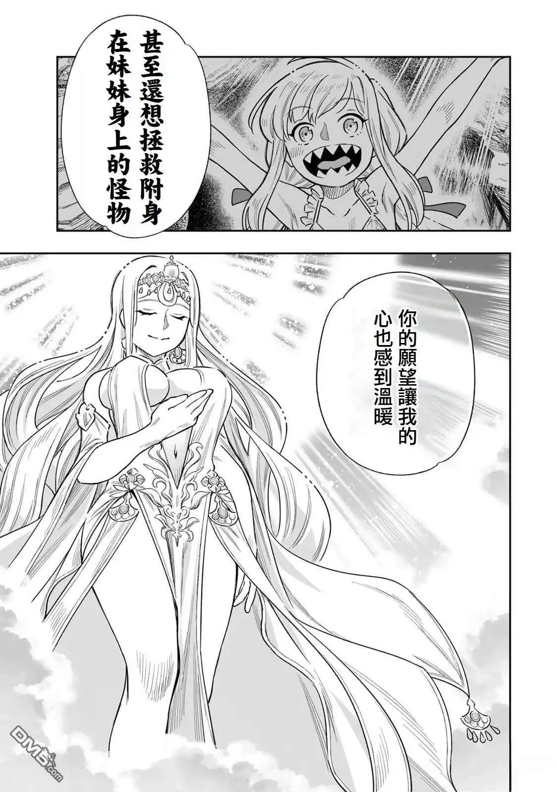 《最弱的我用“穿墙bug”变强》第48话 第15页