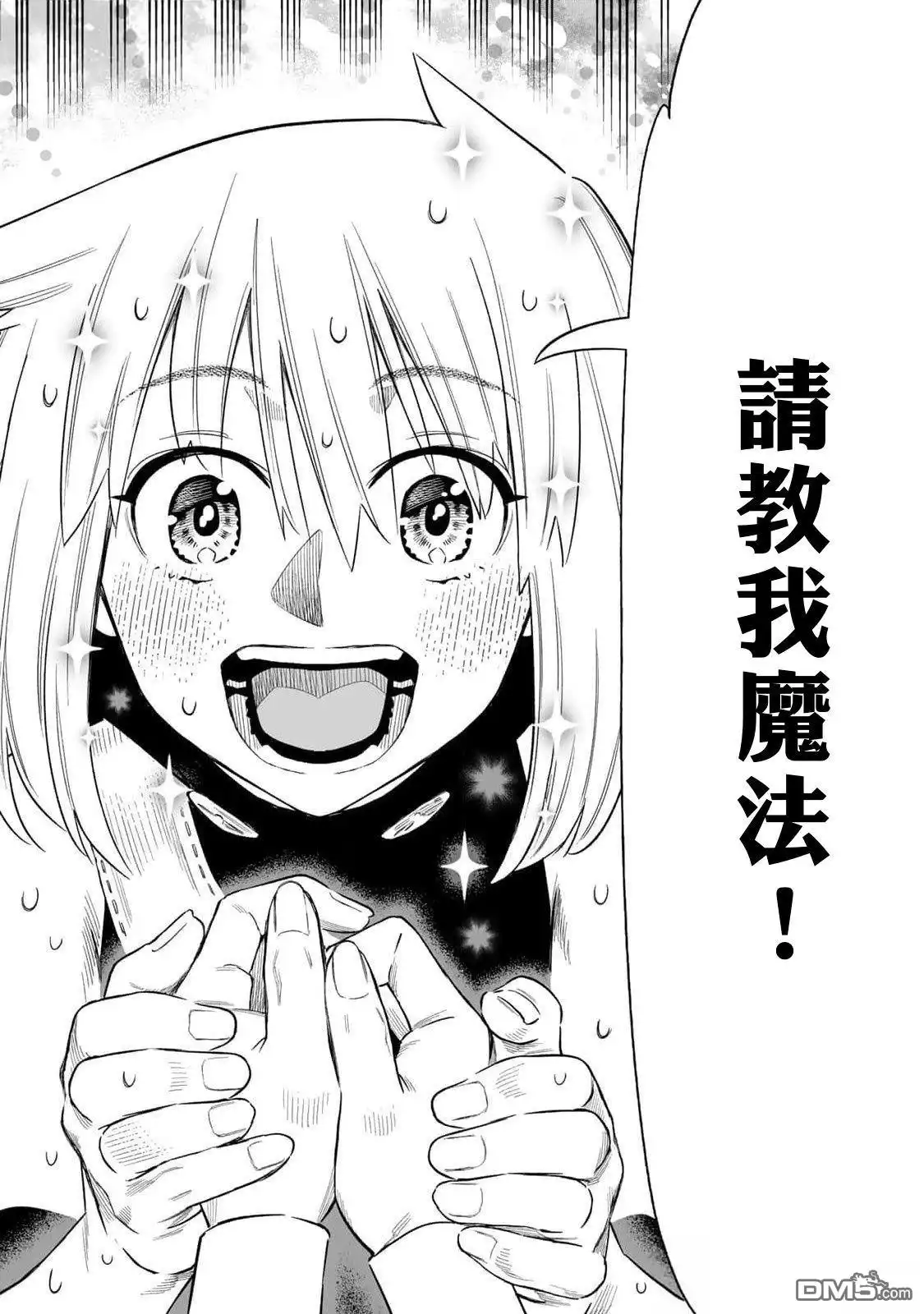 《最弱的我用“穿墙bug”变强》第48话 第19页