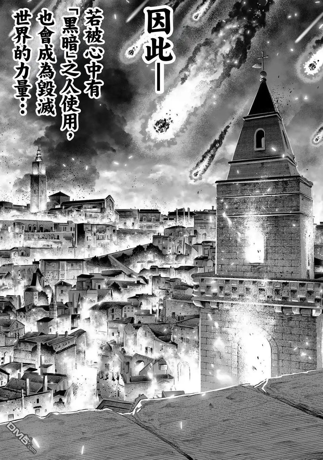 《最弱的我用“穿墙bug”变强》第48话 第5页