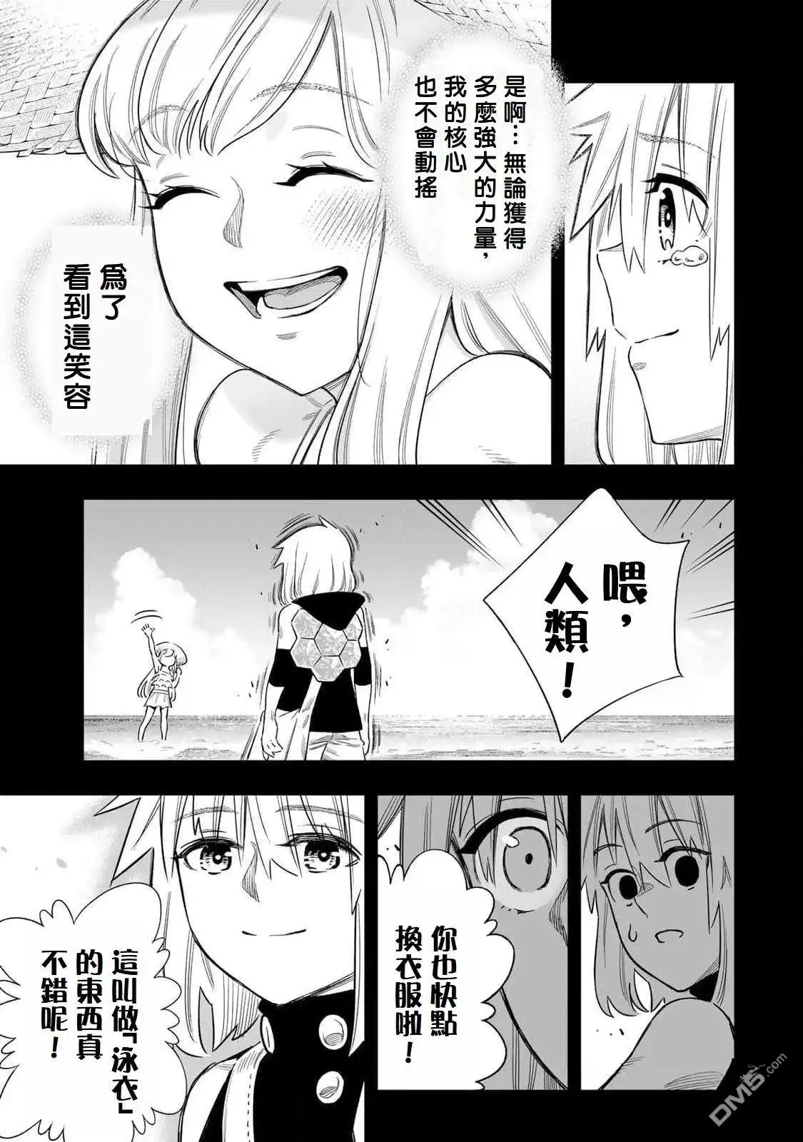 《最弱的我用“穿墙bug”变强》第48话 第11页
