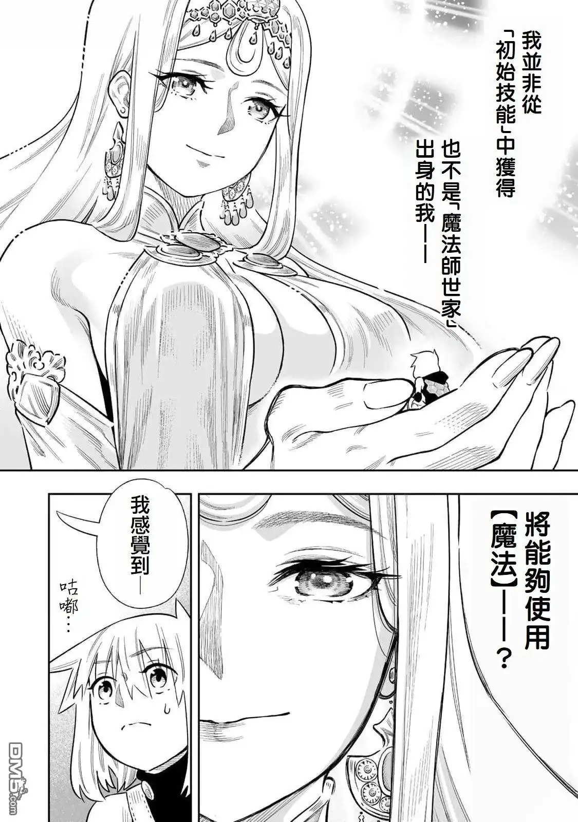 《最弱的我用“穿墙bug”变强》第48话 第2页