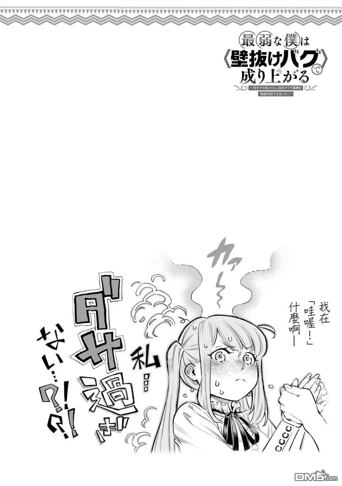 《最弱的我用“穿墙bug”变强》第48话 第20页
