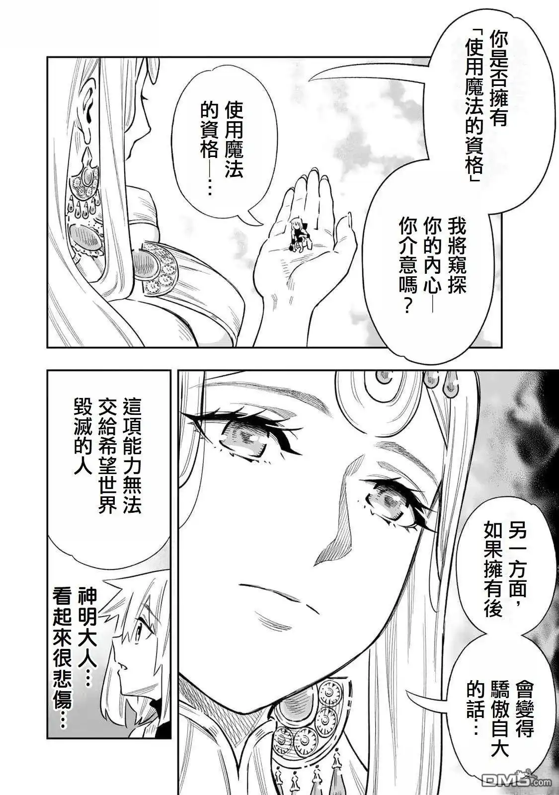 《最弱的我用“穿墙bug”变强》第48话 第6页