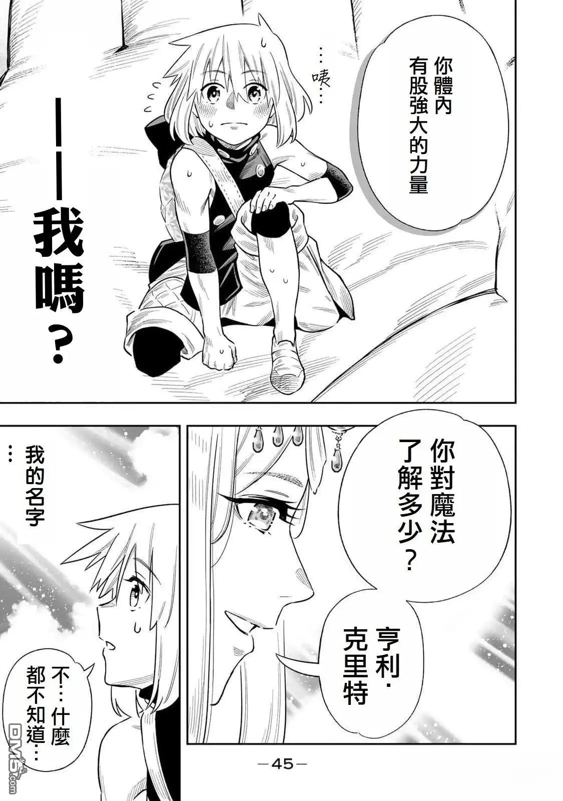 《最弱的我用“穿墙bug”变强》第48话 第3页