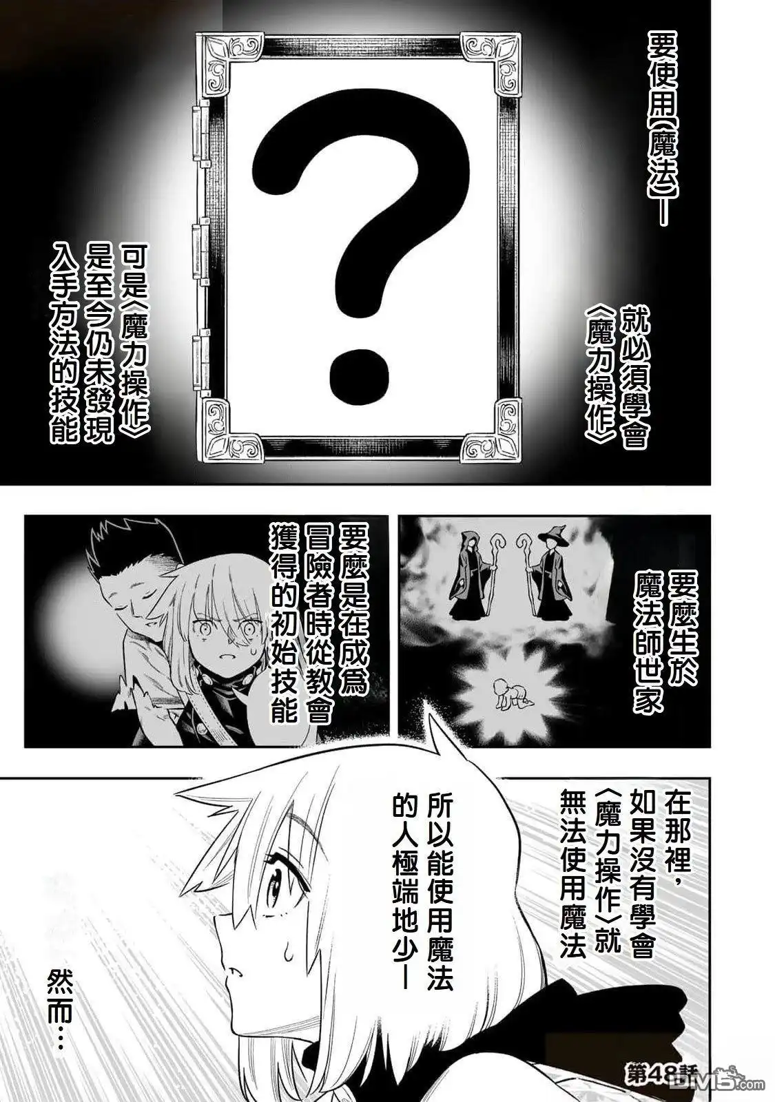 《最弱的我用“穿墙bug”变强》第48话 第1页