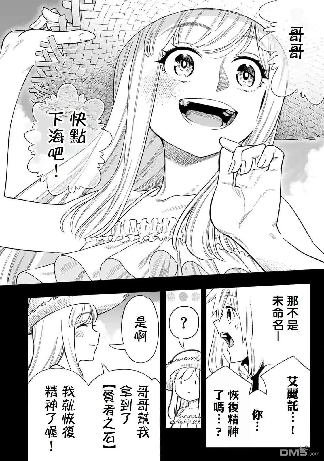 《最弱的我用“穿墙bug”变强》第48话 第10页