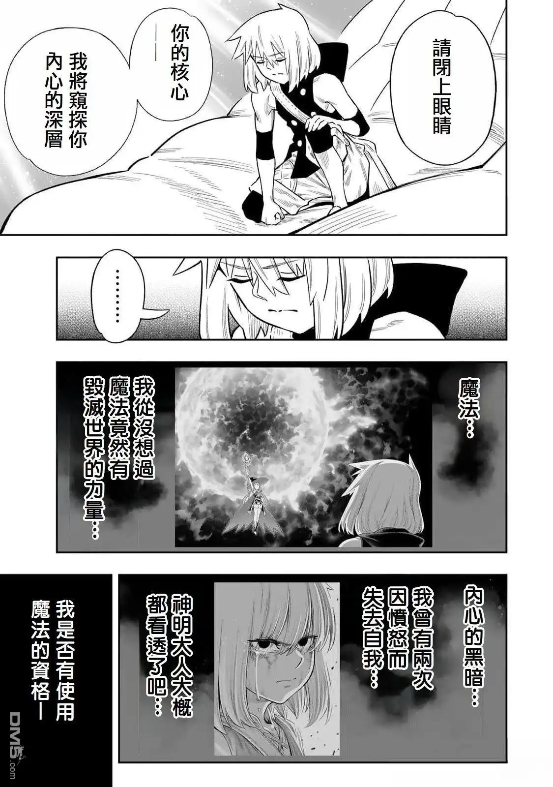 《最弱的我用“穿墙bug”变强》第48话 第7页