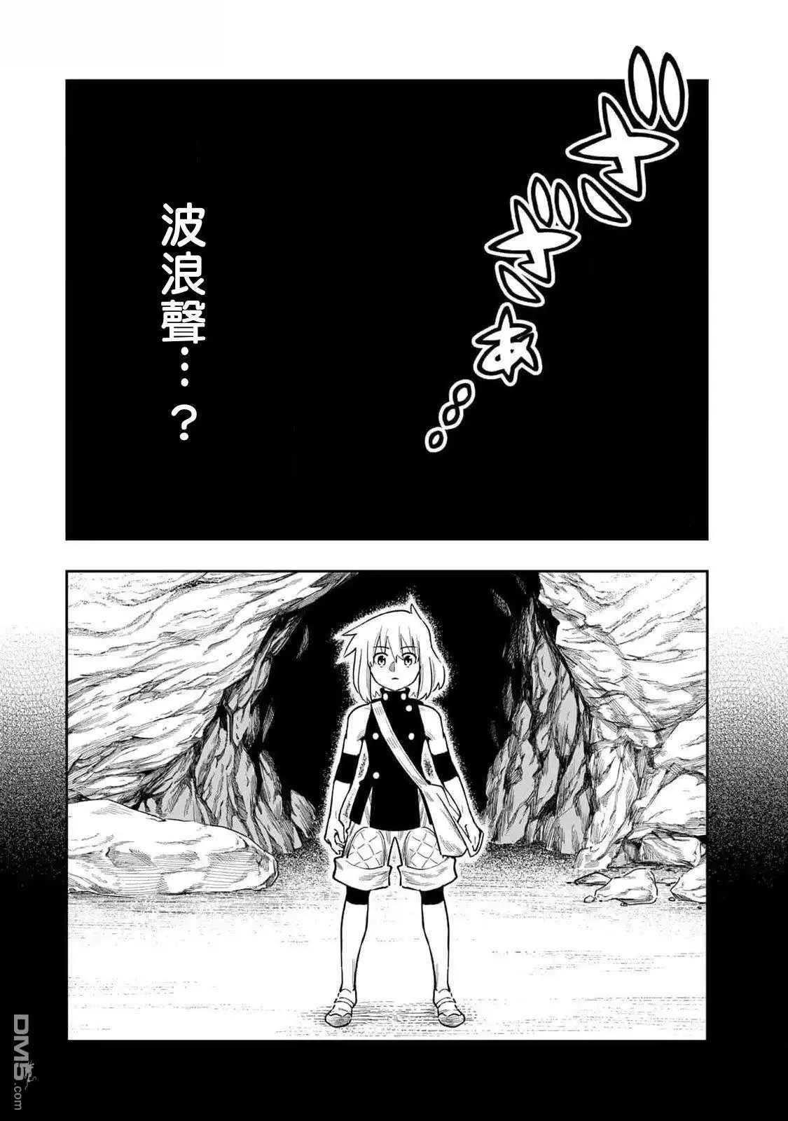 《最弱的我用“穿墙bug”变强》第48话 第8页