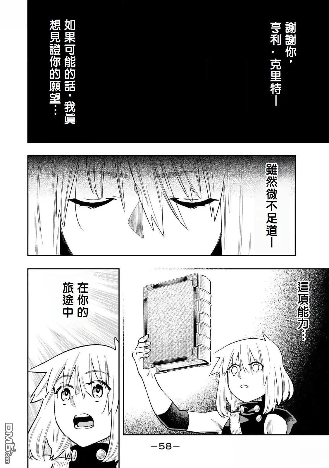 《最弱的我用“穿墙bug”变强》第48话 第16页