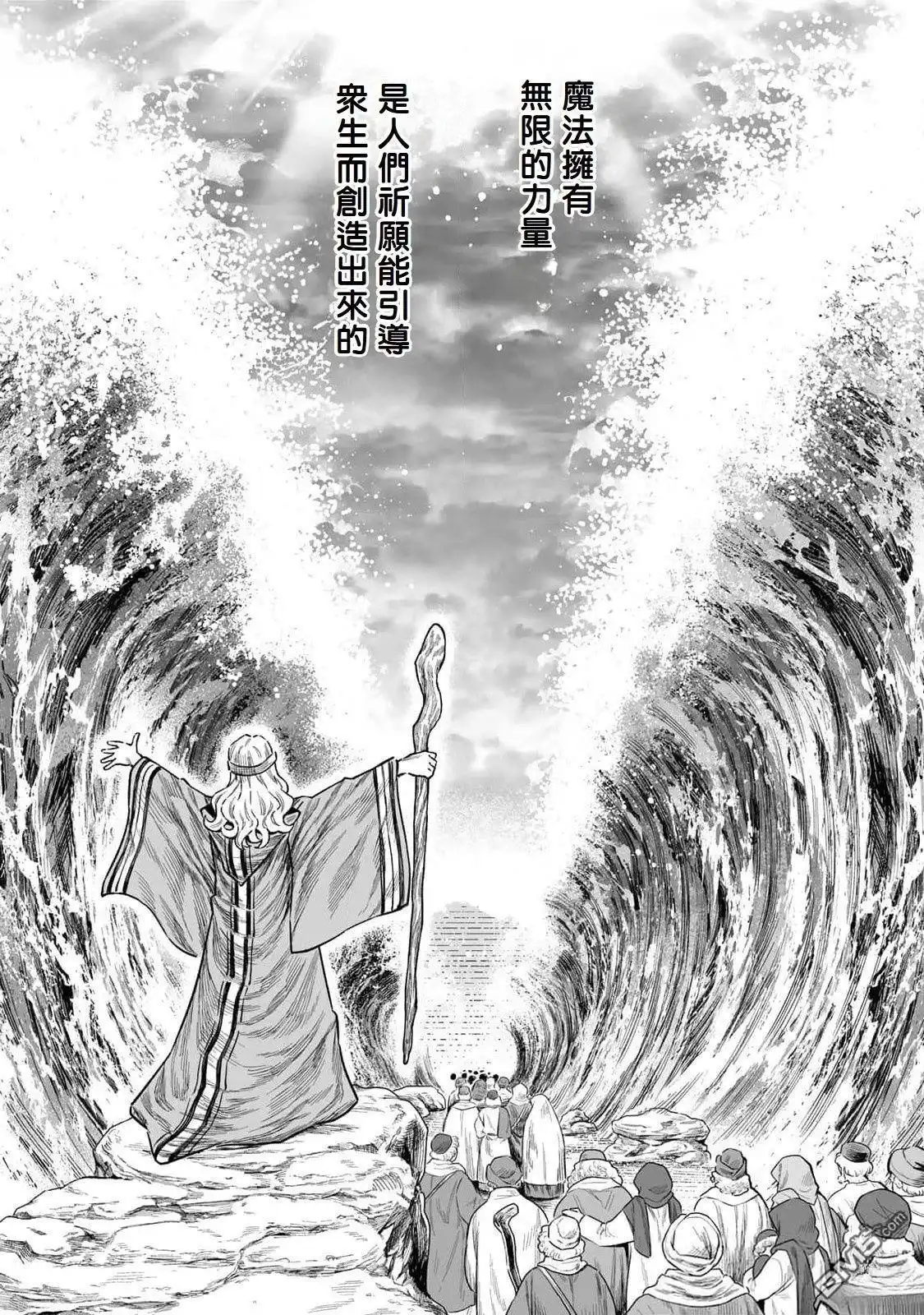 《最弱的我用“穿墙bug”变强》第48话 第4页