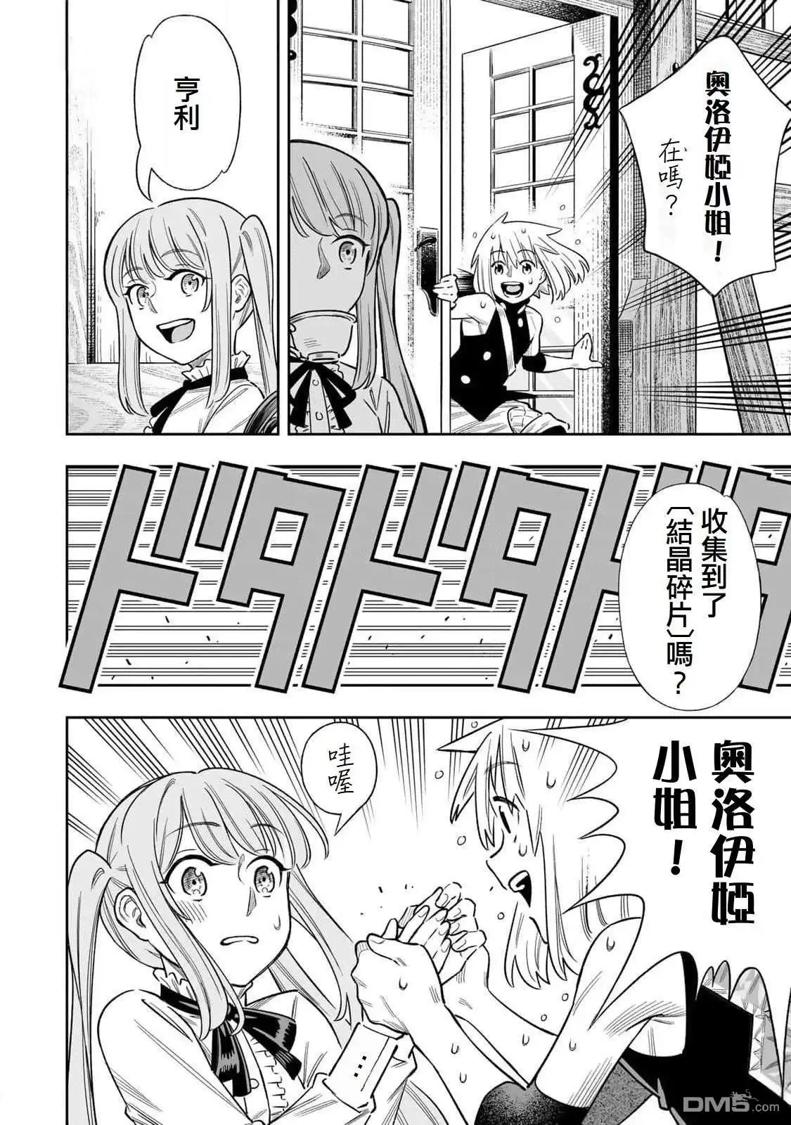 《最弱的我用“穿墙bug”变强》第48话 第18页
