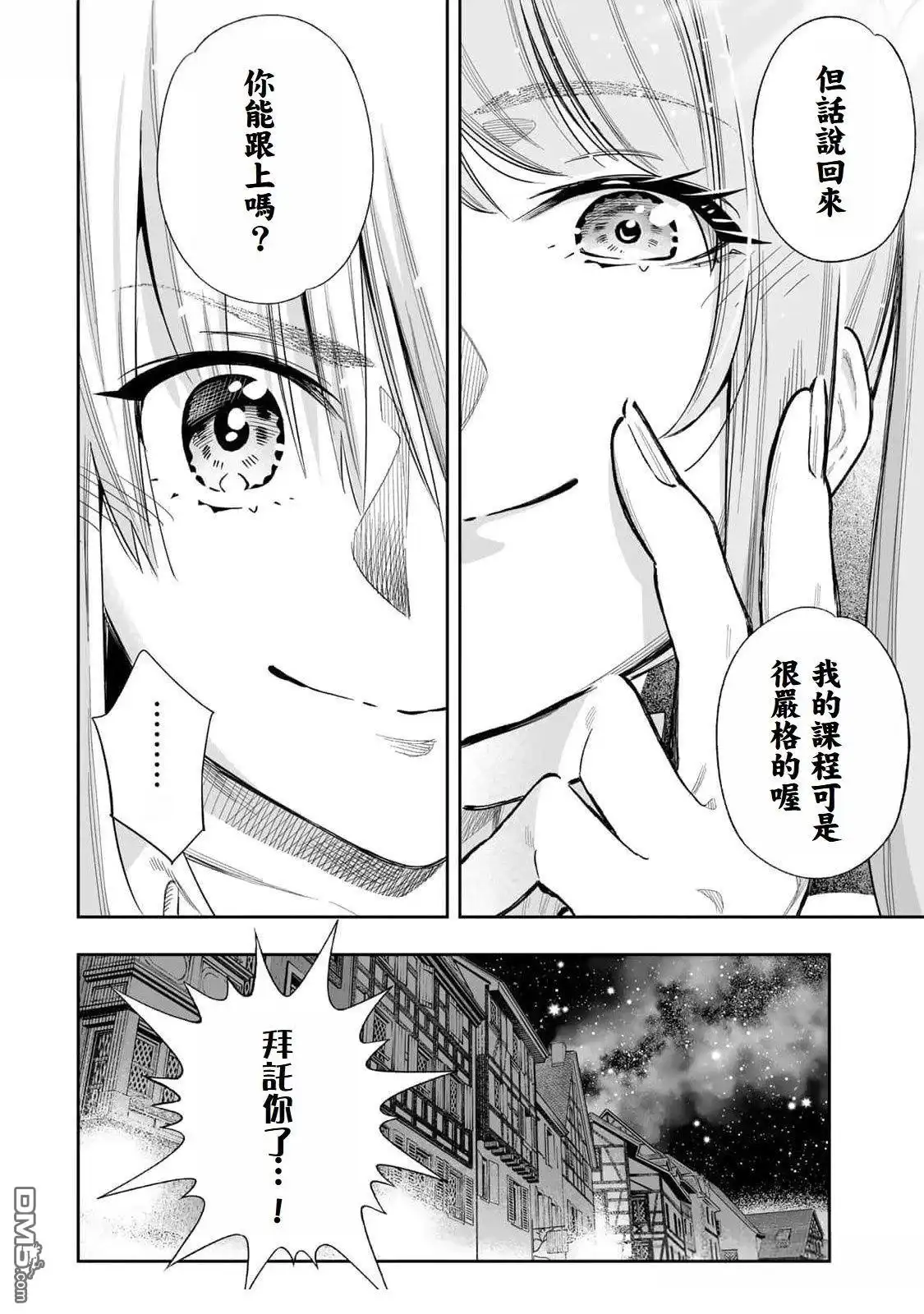《最弱的我用“穿墙bug”变强》第49话 第14页