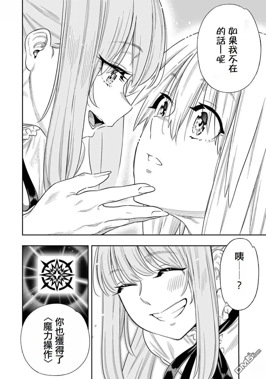 《最弱的我用“穿墙bug”变强》第49话 第12页