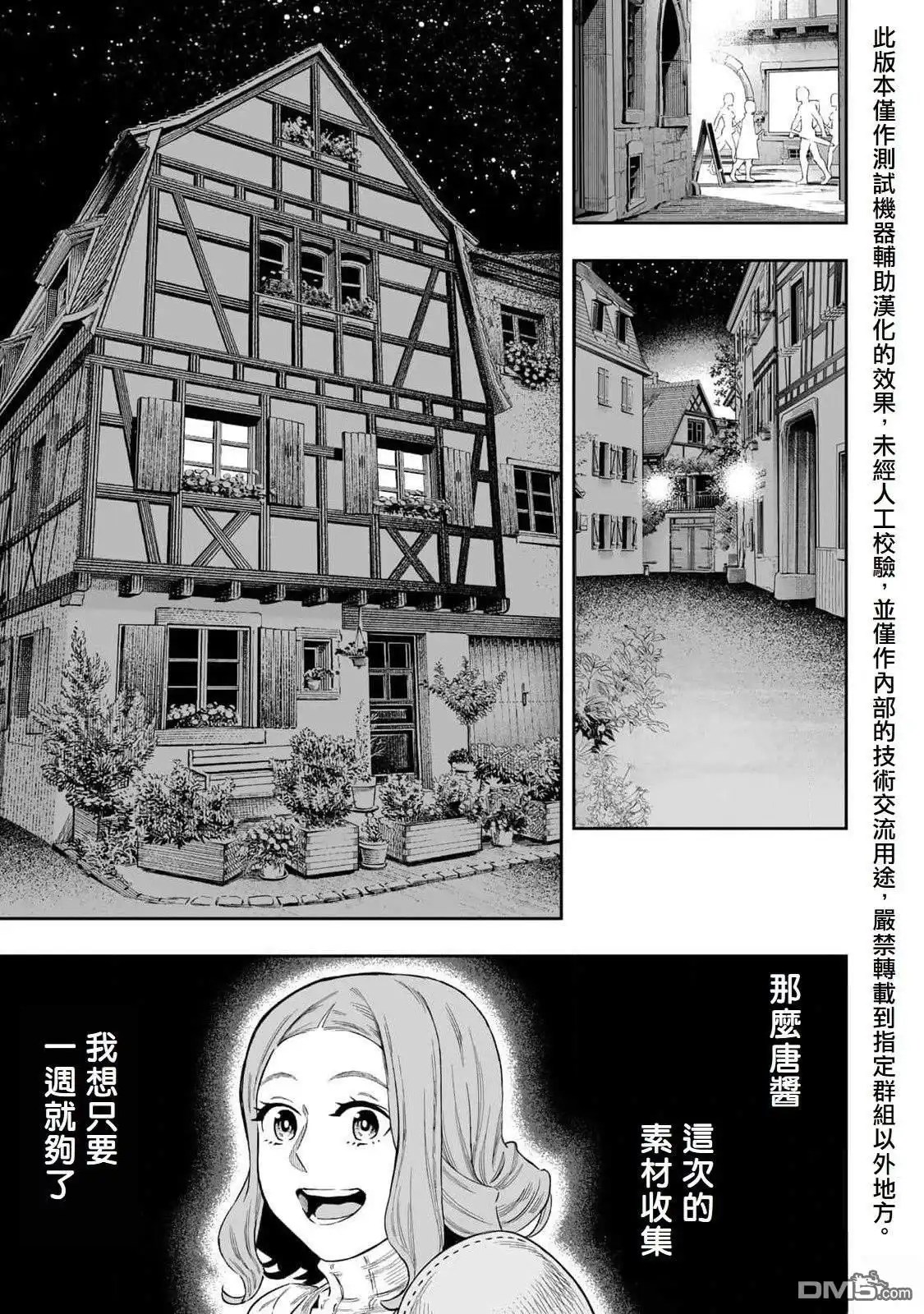 《最弱的我用“穿墙bug”变强》第49话 第15页
