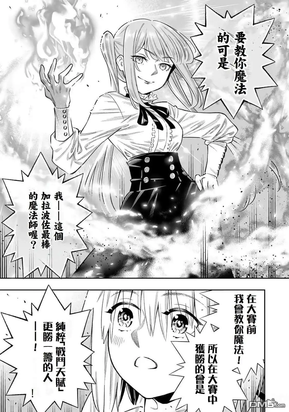 《最弱的我用“穿墙bug”变强》第49话 第13页