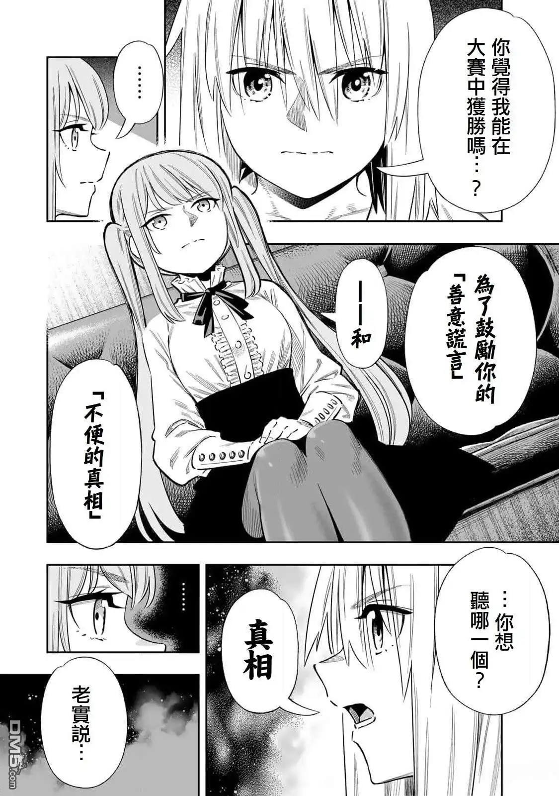 《最弱的我用“穿墙bug”变强》第49话 第10页