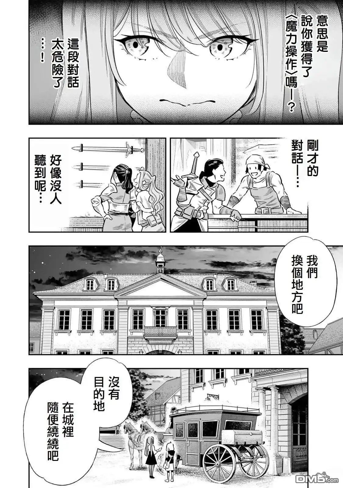 《最弱的我用“穿墙bug”变强》第49话 第2页