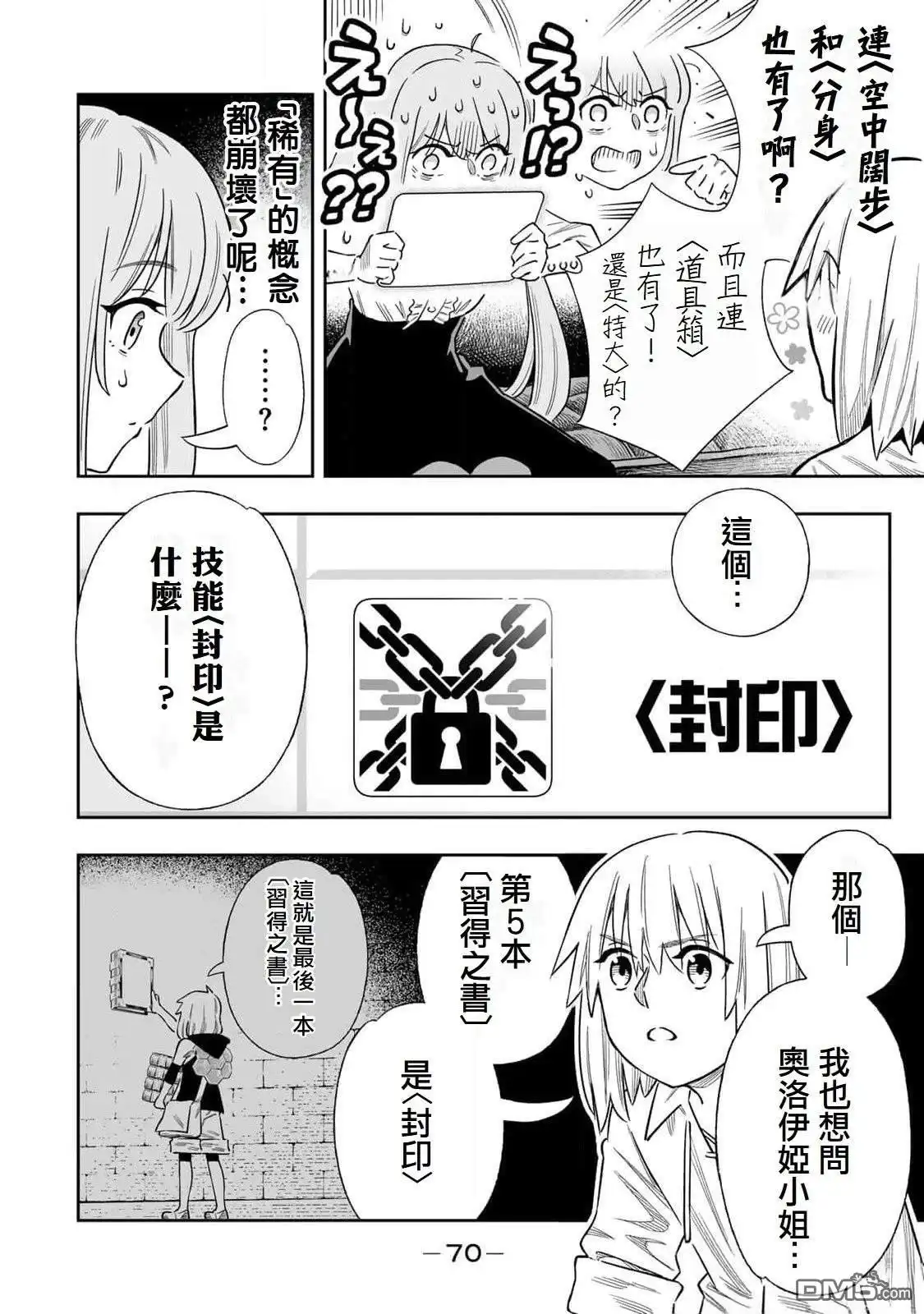 《最弱的我用“穿墙bug”变强》第49话 第8页