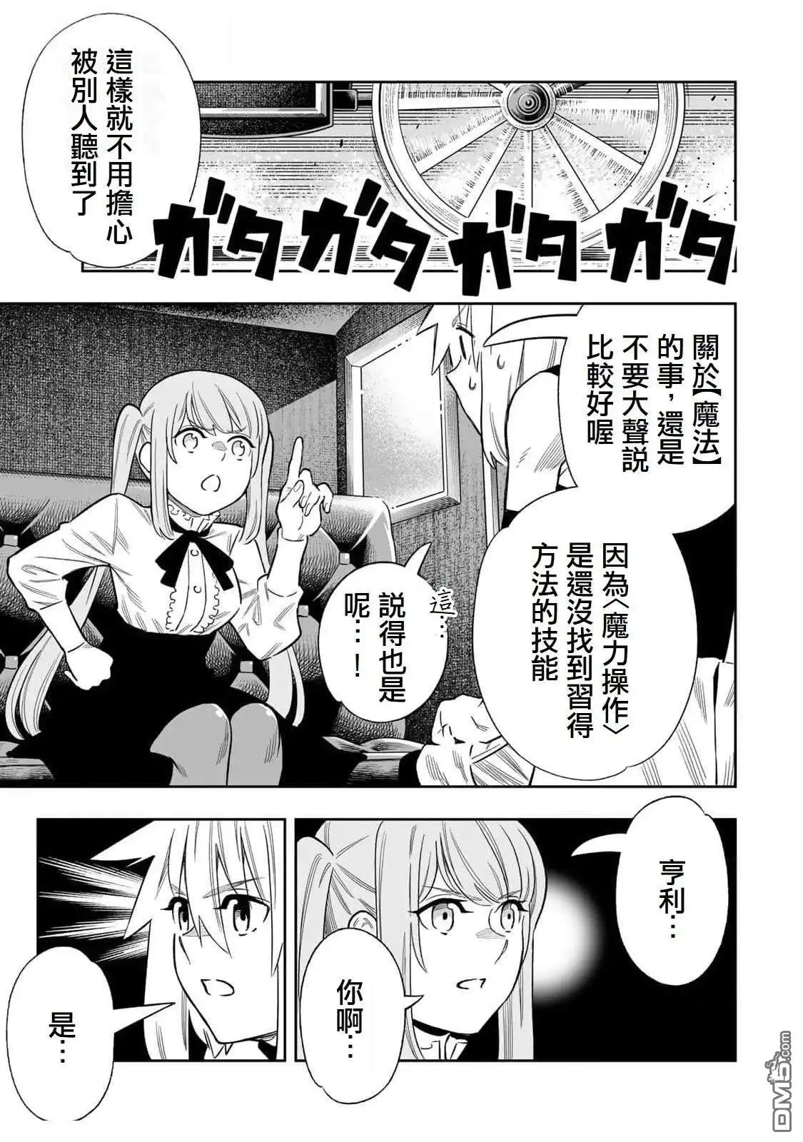 《最弱的我用“穿墙bug”变强》第49话 第3页
