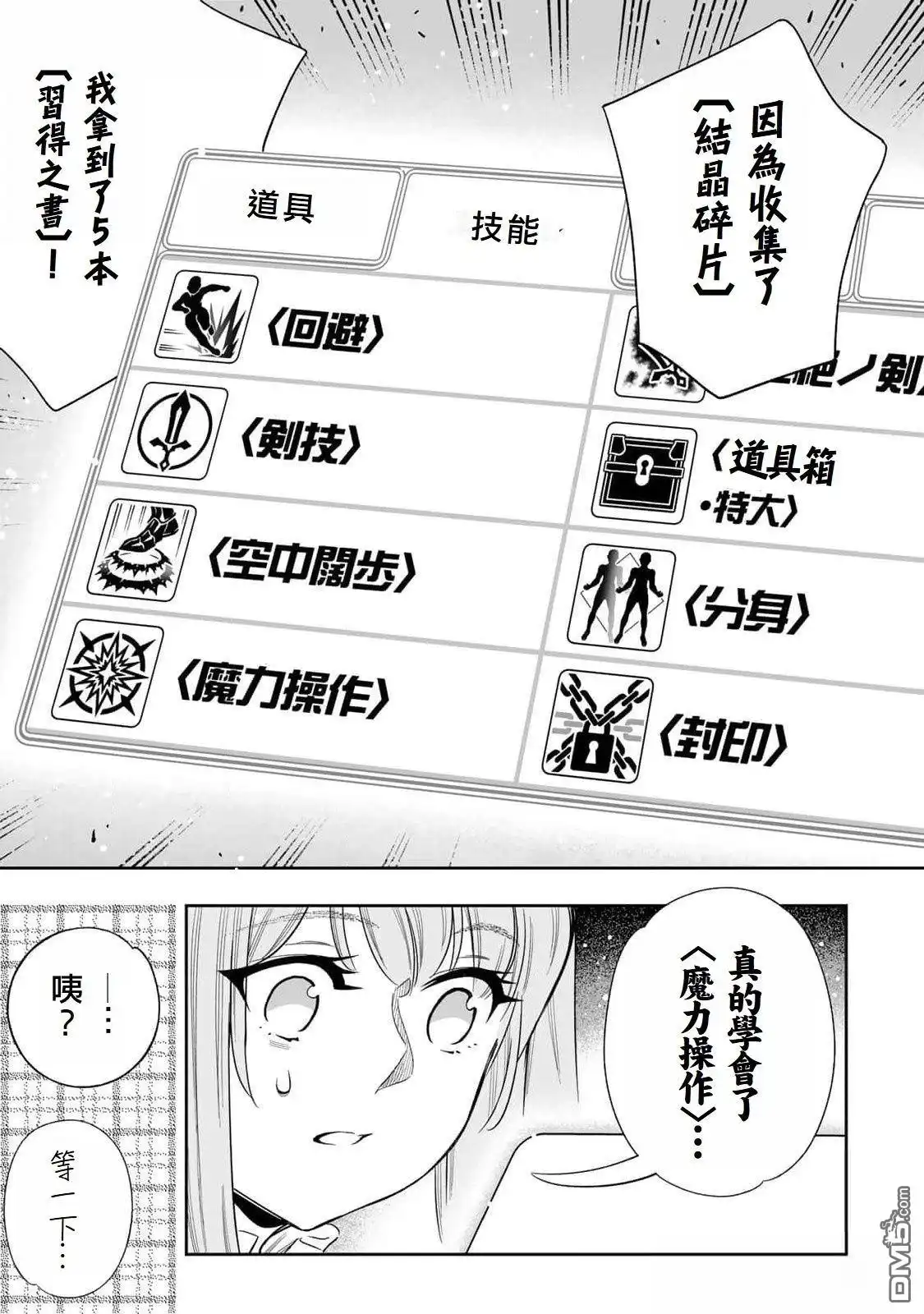 《最弱的我用“穿墙bug”变强》第49话 第7页