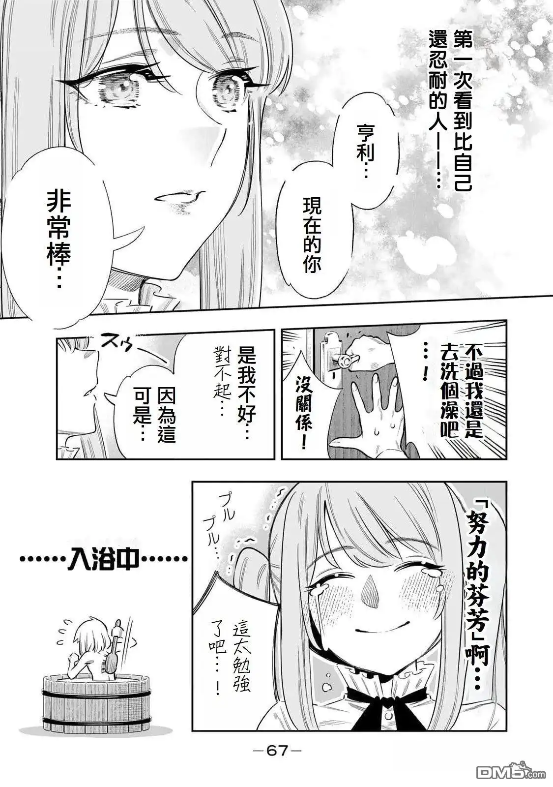 《最弱的我用“穿墙bug”变强》第49话 第5页