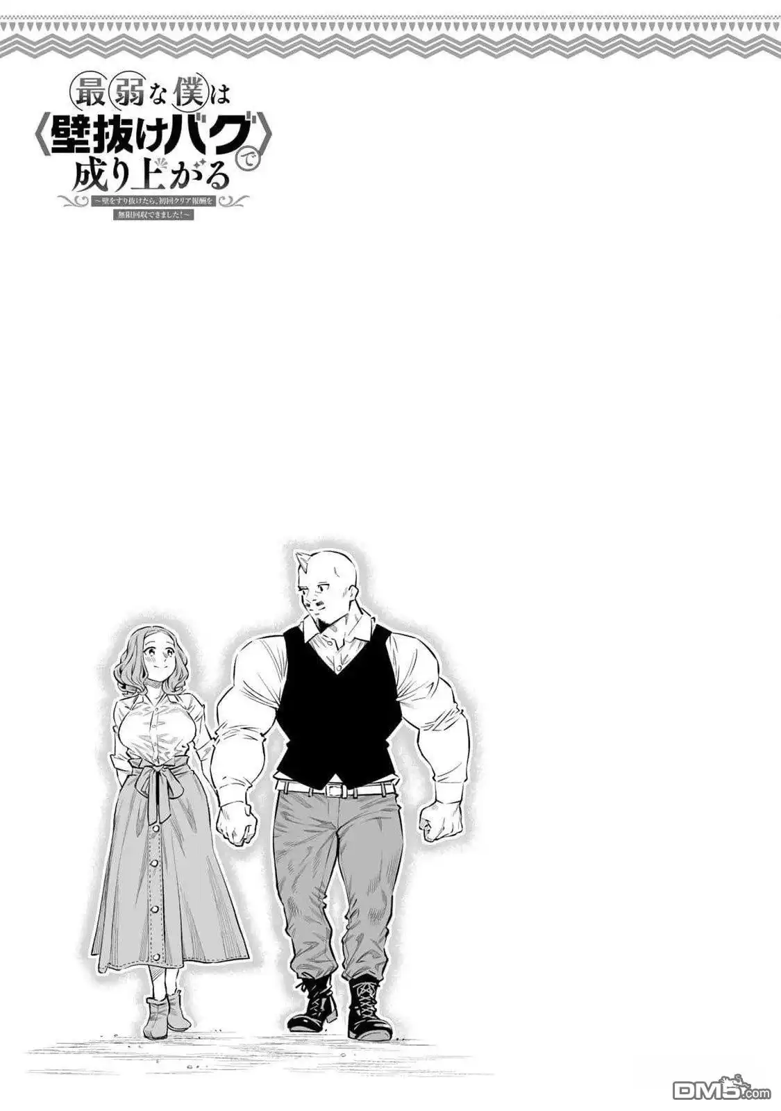 《最弱的我用“穿墙bug”变强》第49话 第17页