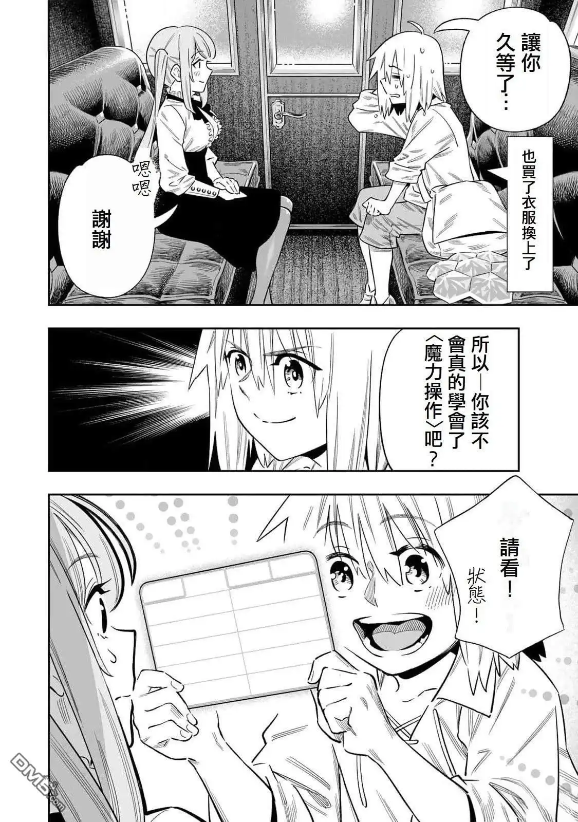 《最弱的我用“穿墙bug”变强》第49话 第6页
