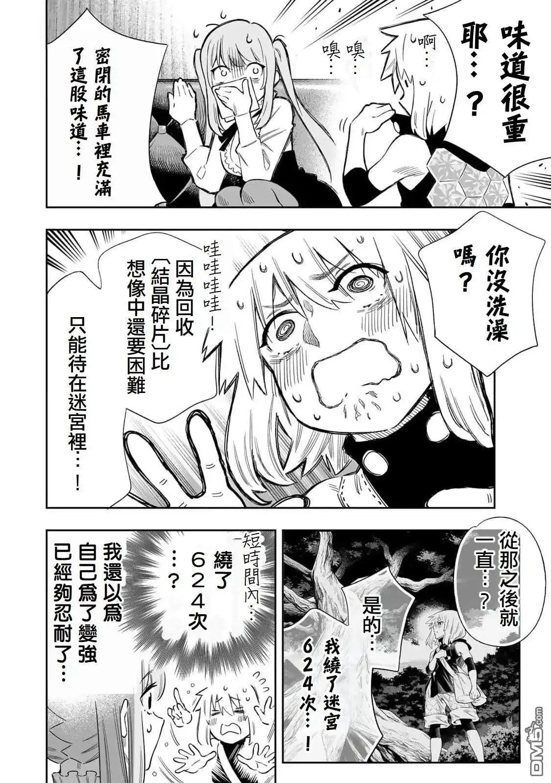 《最弱的我用“穿墙bug”变强》第49话 第4页