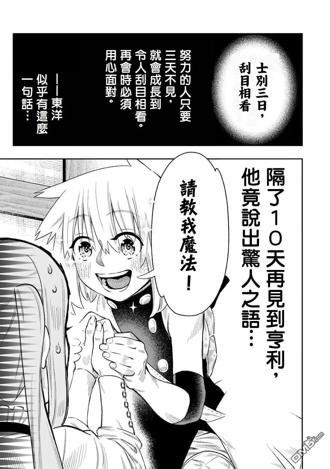 《最弱的我用“穿墙bug”变强》第49话 第1页