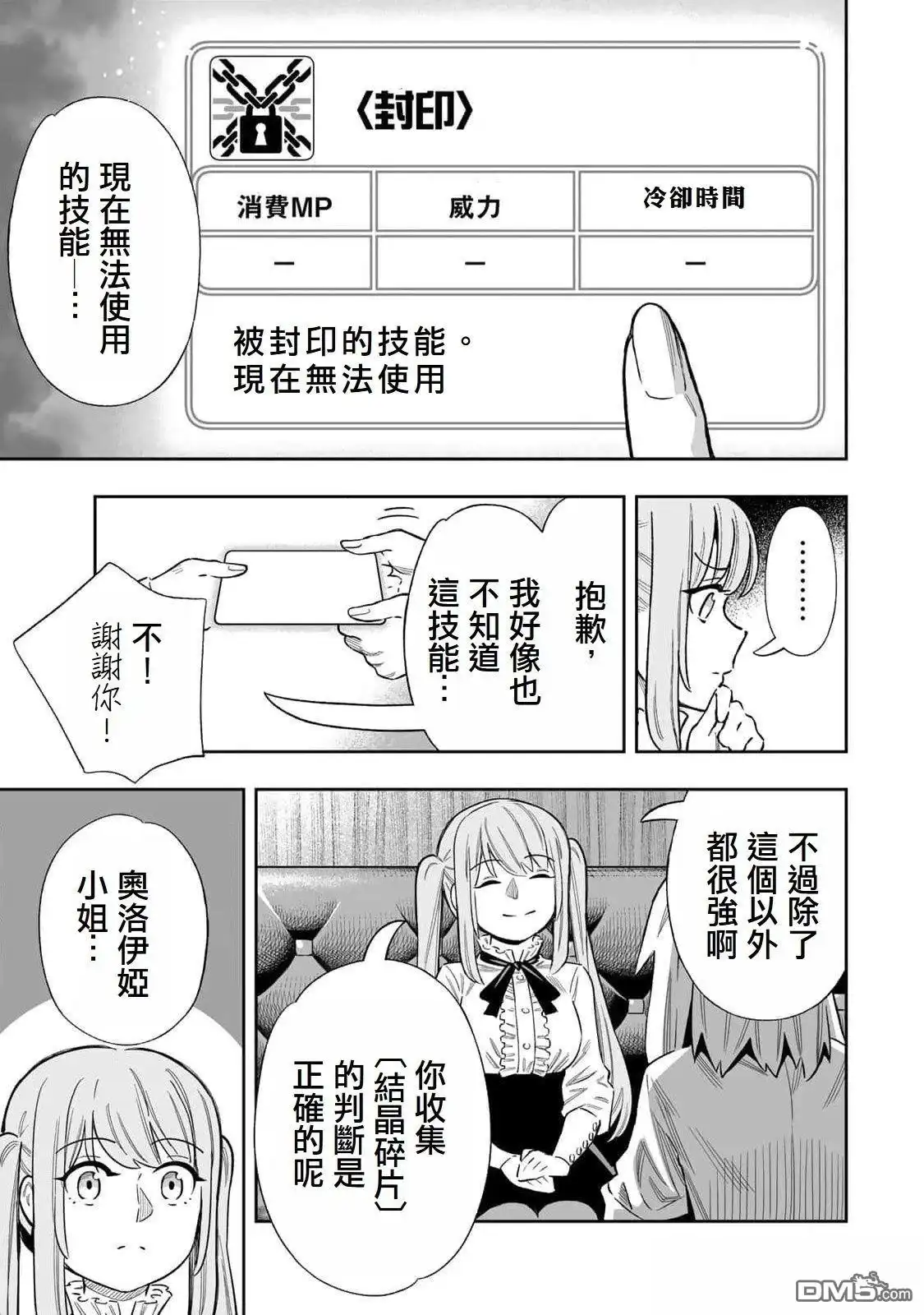 《最弱的我用“穿墙bug”变强》第49话 第9页