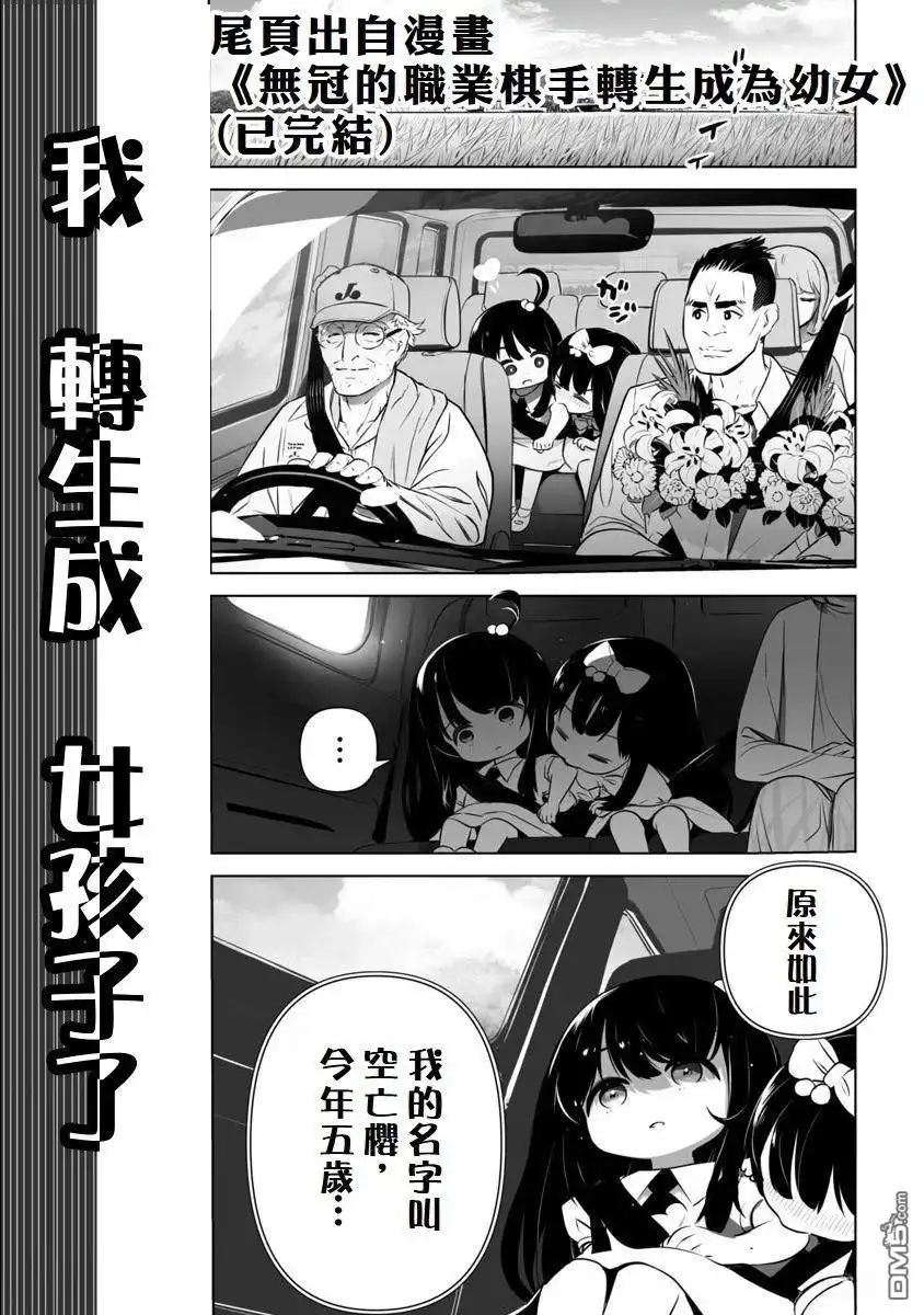《最弱的我用“穿墙bug”变强》第49话 第18页