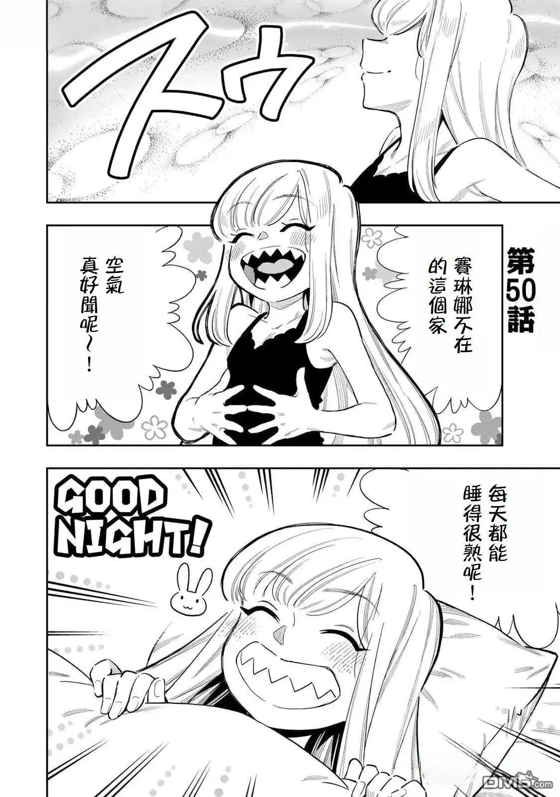 《最弱的我用“穿墙bug”变强》第50话 第1页