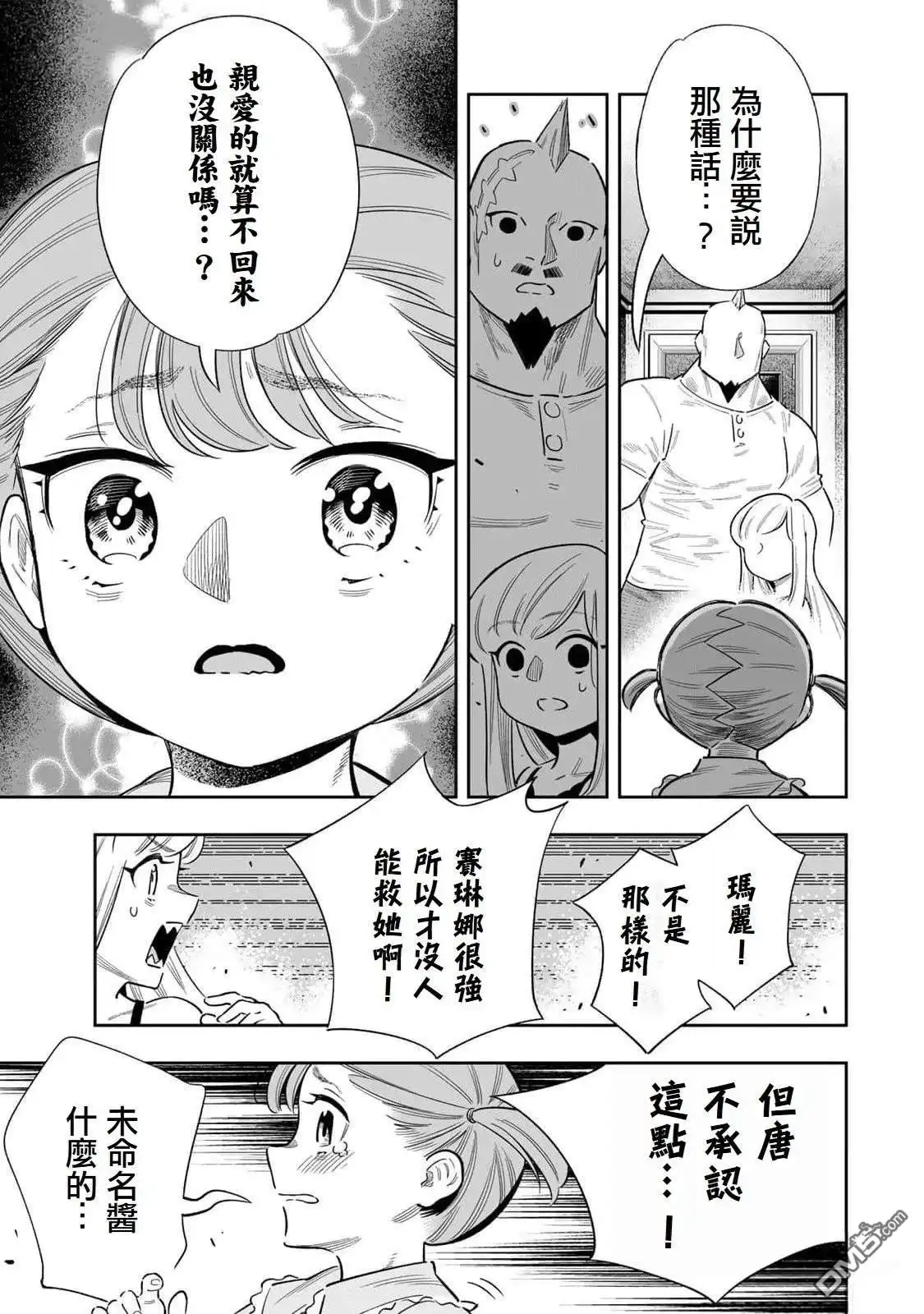 《最弱的我用“穿墙bug”变强》第50话 第12页