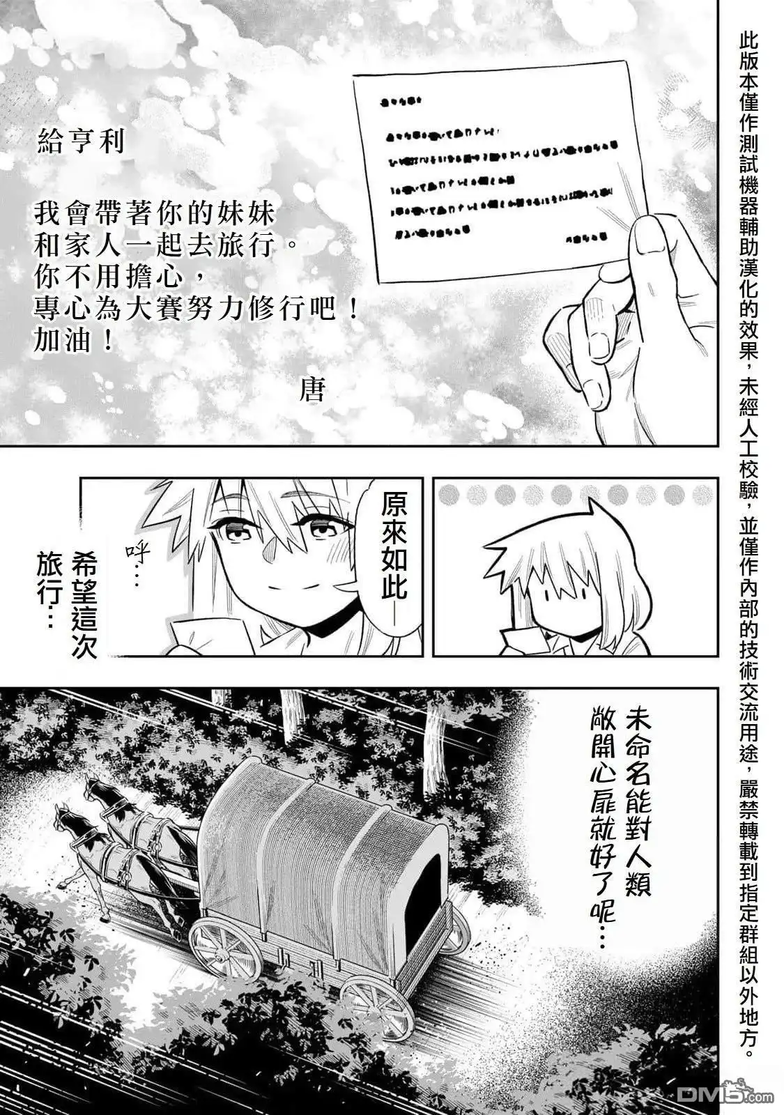 《最弱的我用“穿墙bug”变强》第50话 第18页
