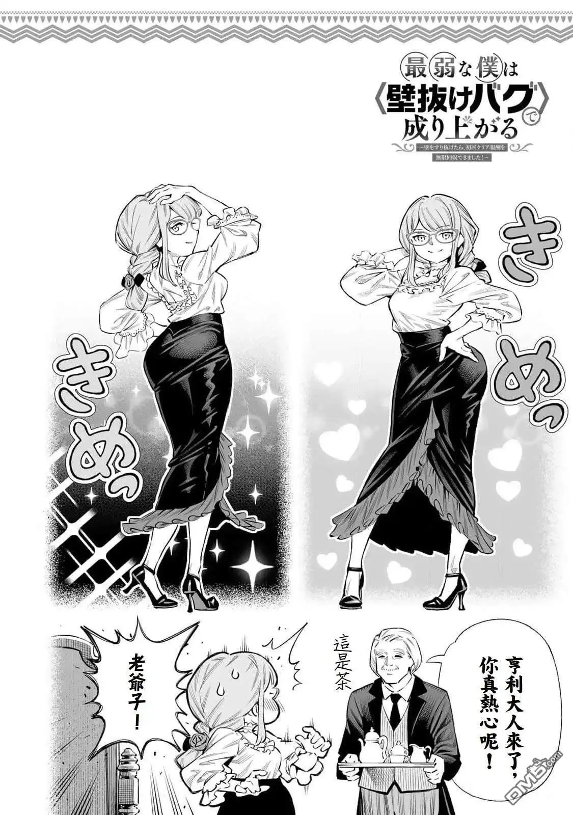 《最弱的我用“穿墙bug”变强》第50话 第22页