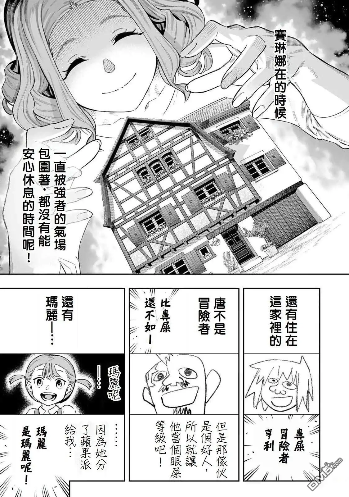 《最弱的我用“穿墙bug”变强》第50话 第2页