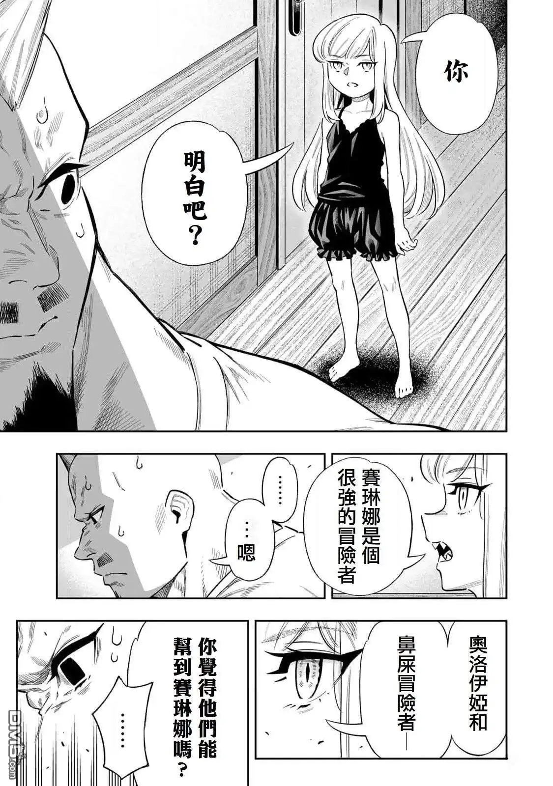 《最弱的我用“穿墙bug”变强》第50话 第8页