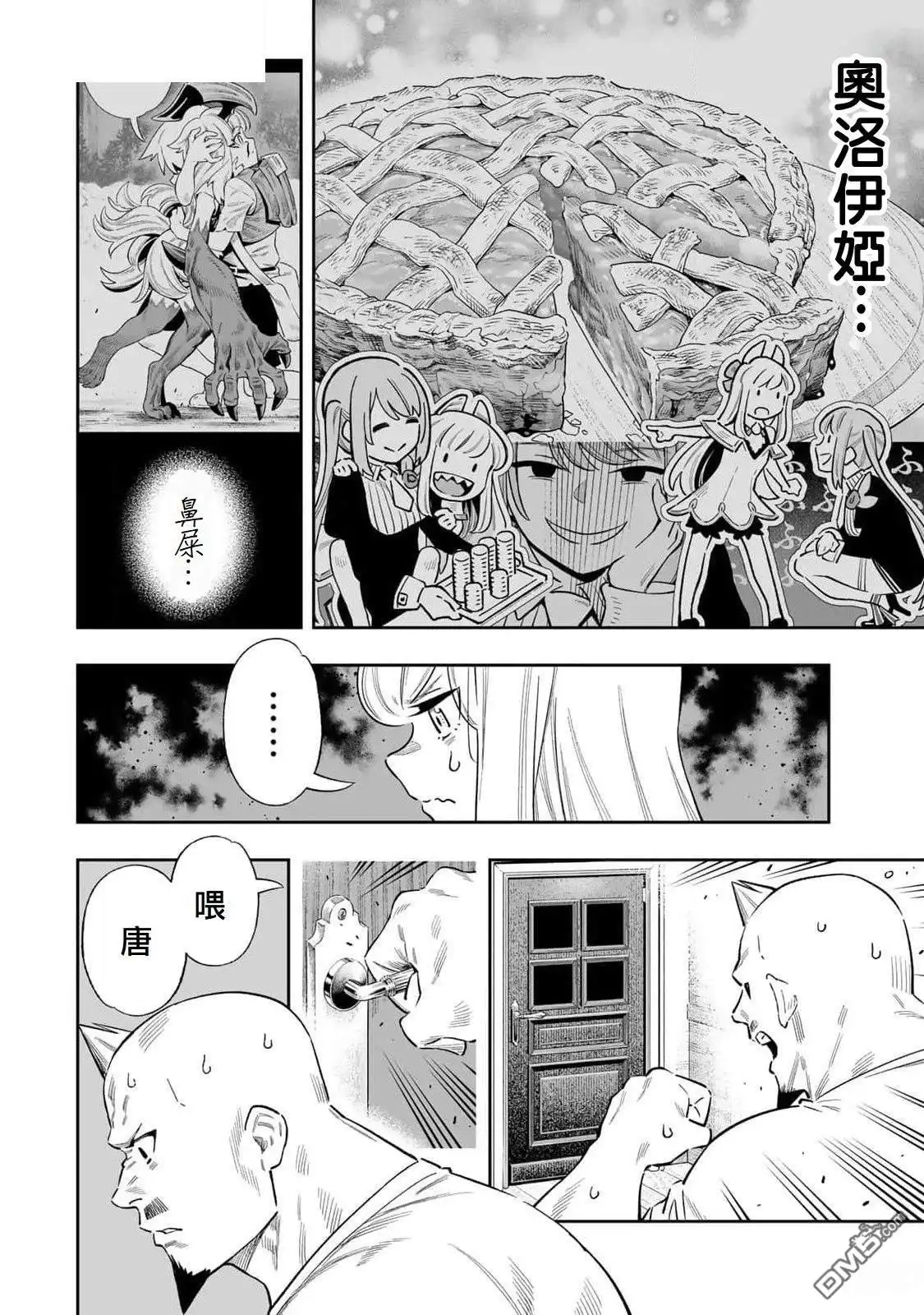 《最弱的我用“穿墙bug”变强》第50话 第7页