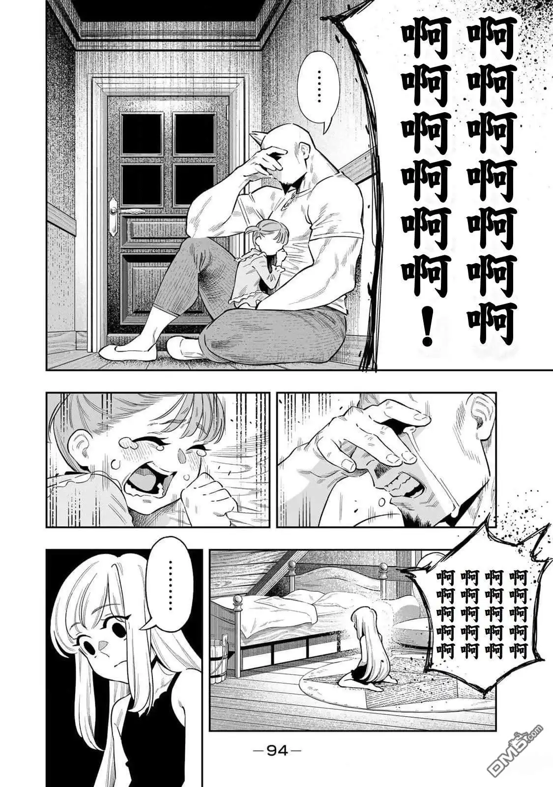 《最弱的我用“穿墙bug”变强》第50话 第15页