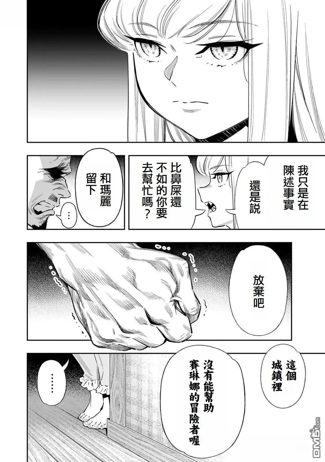 《最弱的我用“穿墙bug”变强》第50话 第11页