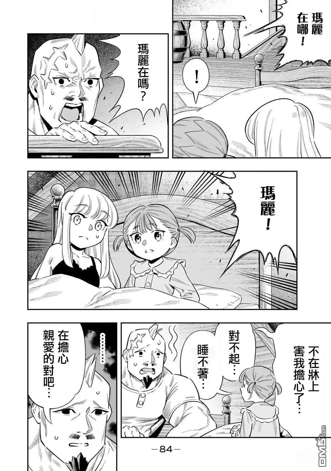 《最弱的我用“穿墙bug”变强》第50话 第5页