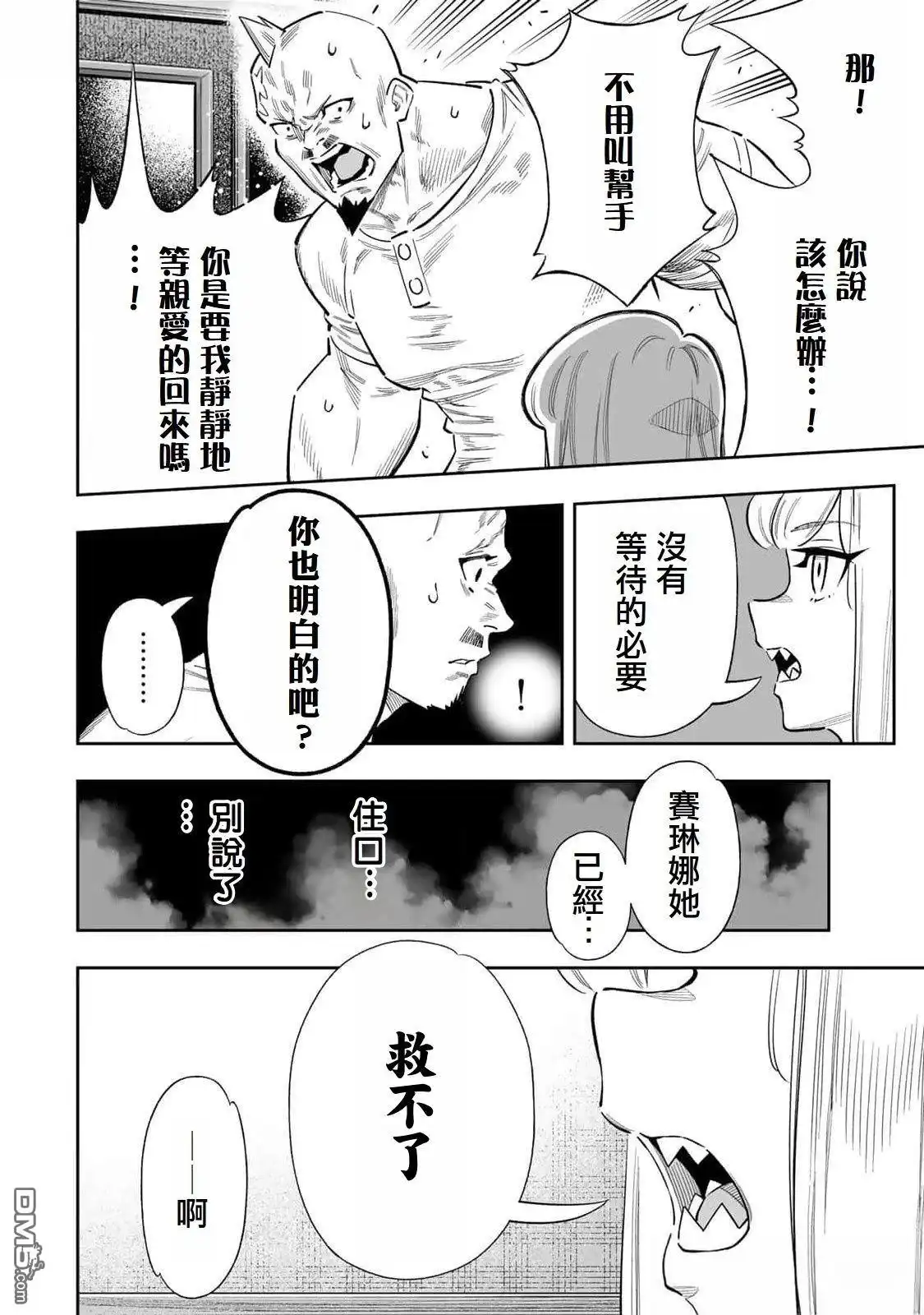 《最弱的我用“穿墙bug”变强》第50话 第9页