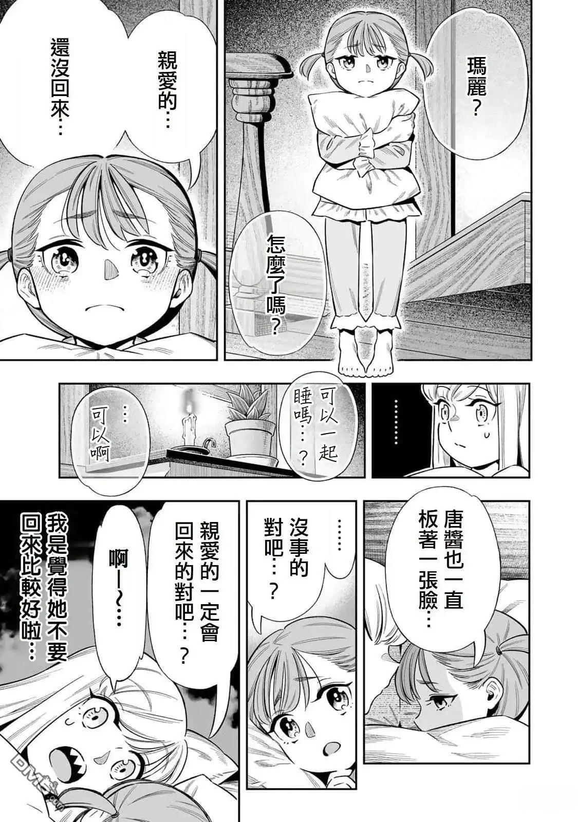 《最弱的我用“穿墙bug”变强》第50话 第4页