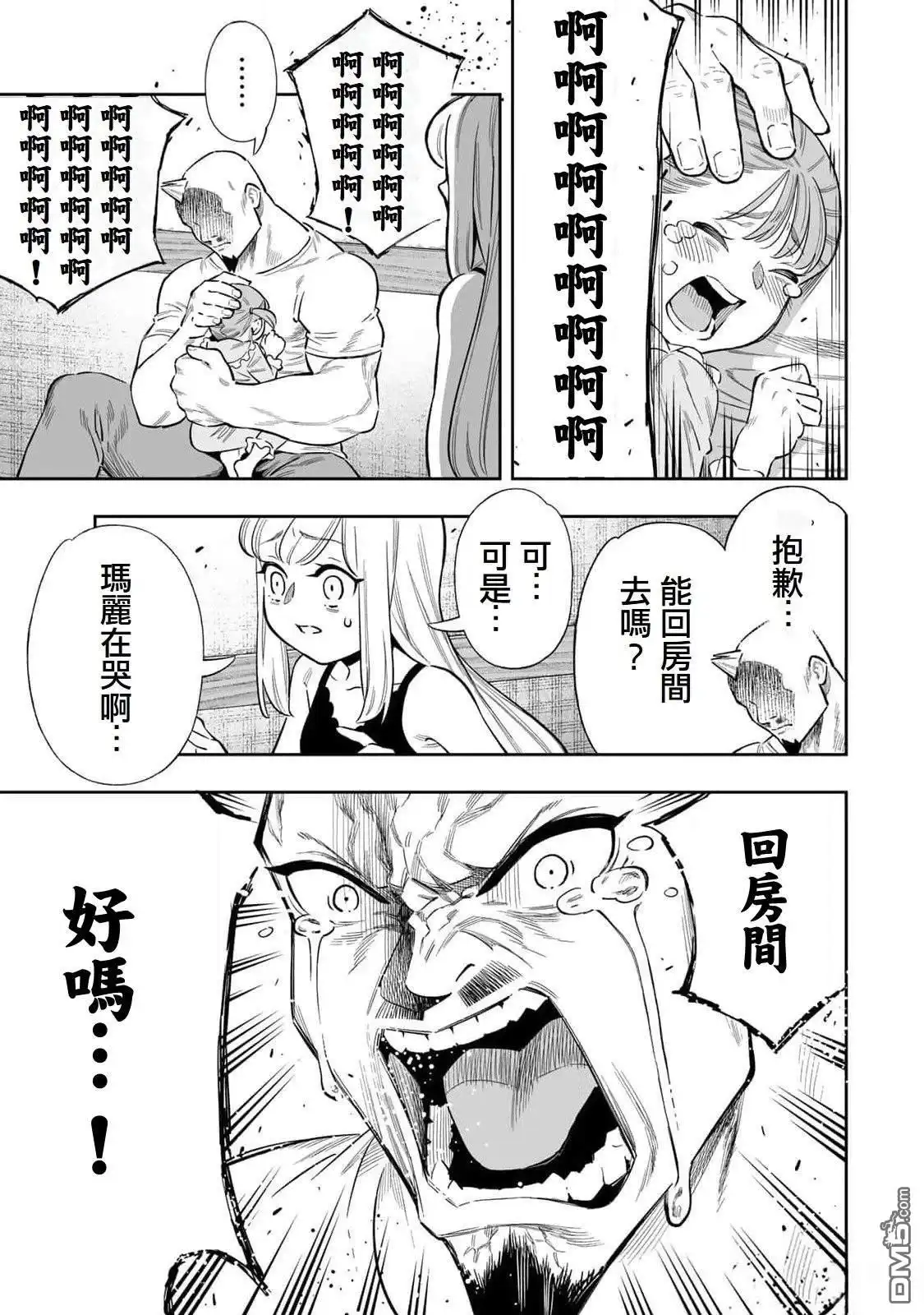 《最弱的我用“穿墙bug”变强》第50话 第14页