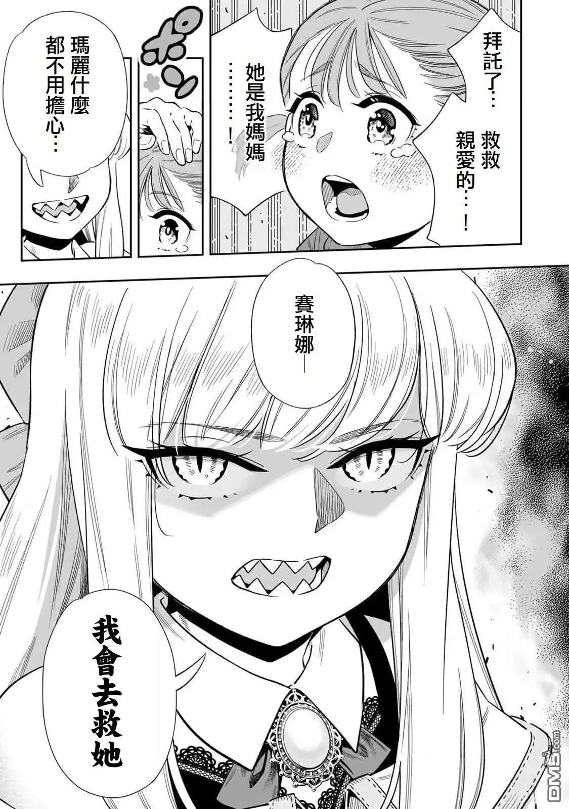 《最弱的我用“穿墙bug”变强》第50话 第21页