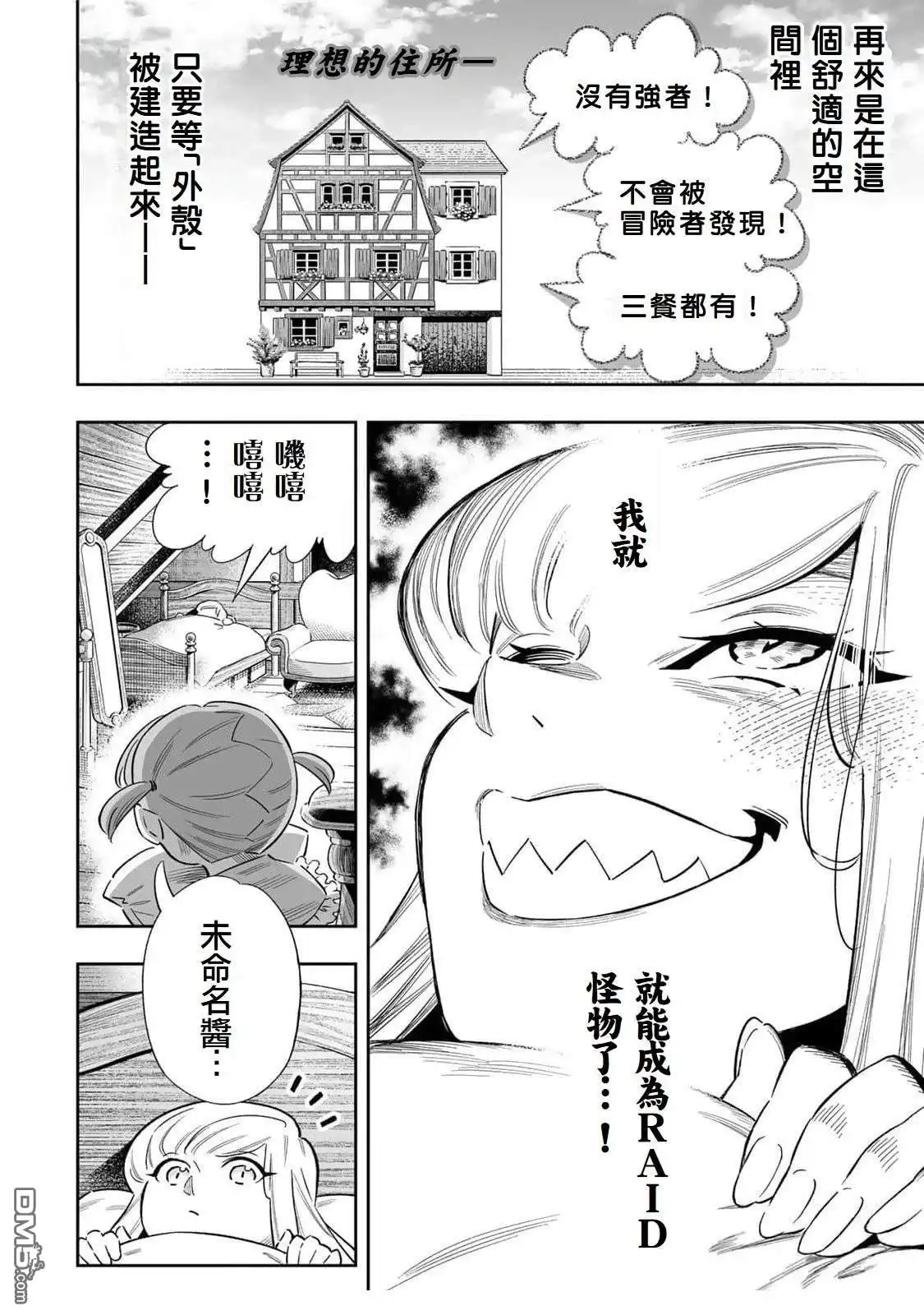 《最弱的我用“穿墙bug”变强》第50话 第3页