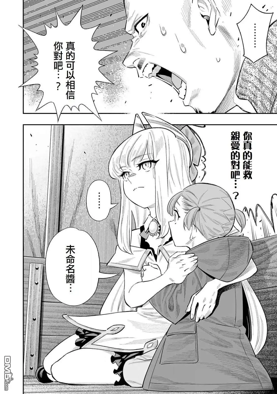 《最弱的我用“穿墙bug”变强》第50话 第20页